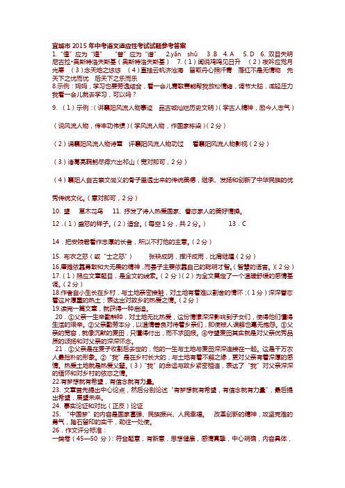 2015年中考语文适应性考试题参考答案