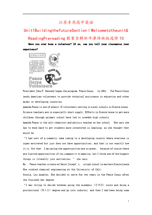 江苏专用高中英语Unit1BuildingthefutureSectionⅠWelcometothe