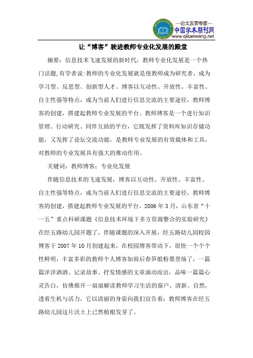 让“博客”驶进教师专业化发展的殿堂