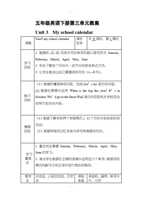 pep新版五年下英语第三单元教案