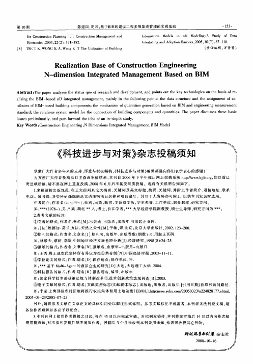 《科技进步与对策》杂志投稿须知