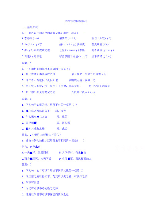 高中语文人教版选修中国古代诗歌散文欣赏 第5单元 伶官传序 练习3 .doc