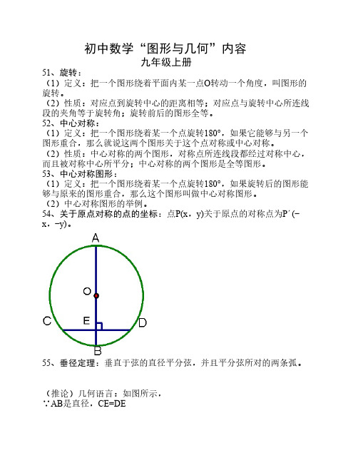 初中九年级数学几何定理符号语言