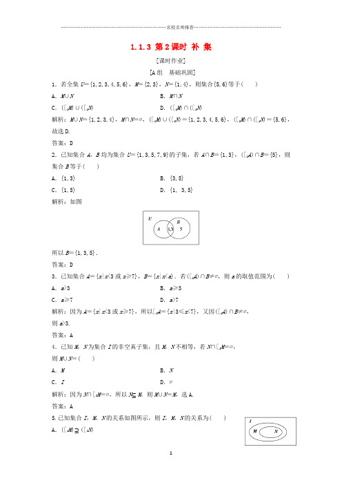 高中数学第一章集合与函数概念1.1集合1.1.3第2课时补集优化课后练课后习题新人教A版必修