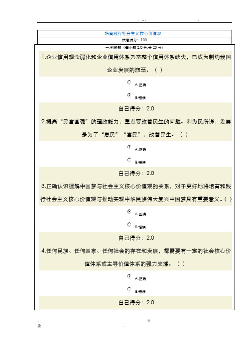 培育践行社会主义核心价值观网络培训试题92分