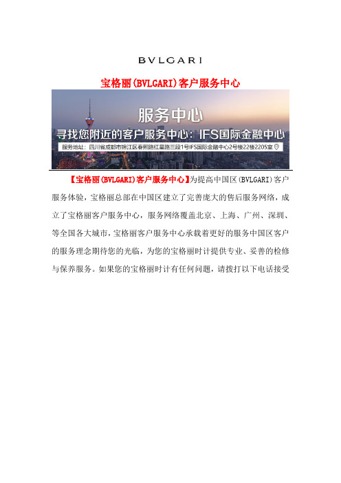 成都宝格丽官方售后