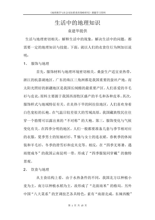 生活与地理课件资料