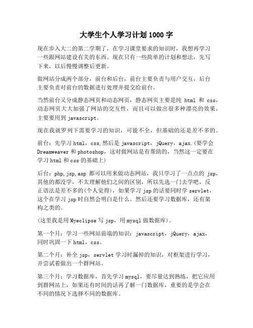 【学习计划范文】大学生个人学习计划1000字