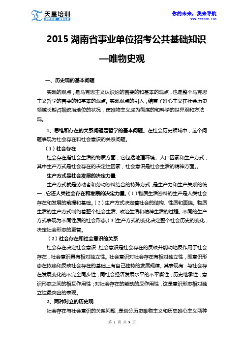 2015湖南省事业单位招考公共基础知识