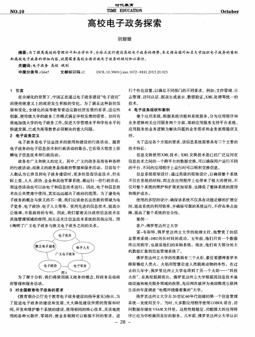 高校电子政务探索