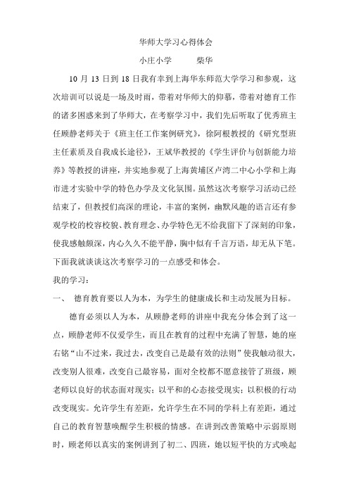 外出考察学习心得体会