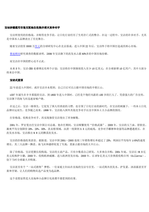 宝洁的竞争性策略