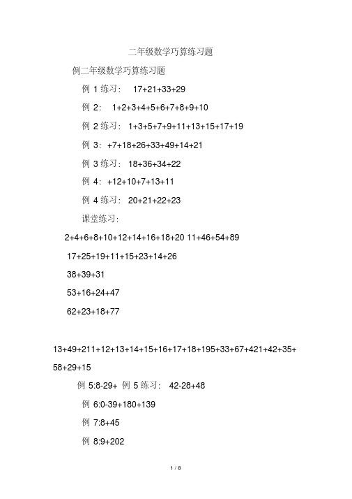 二年级数学巧算练习题