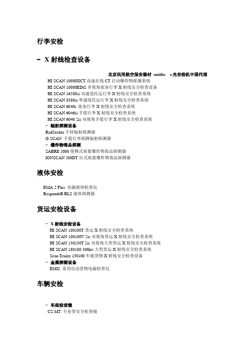 海曼x光安检机-进口安检机-行李安检-民航保安器材