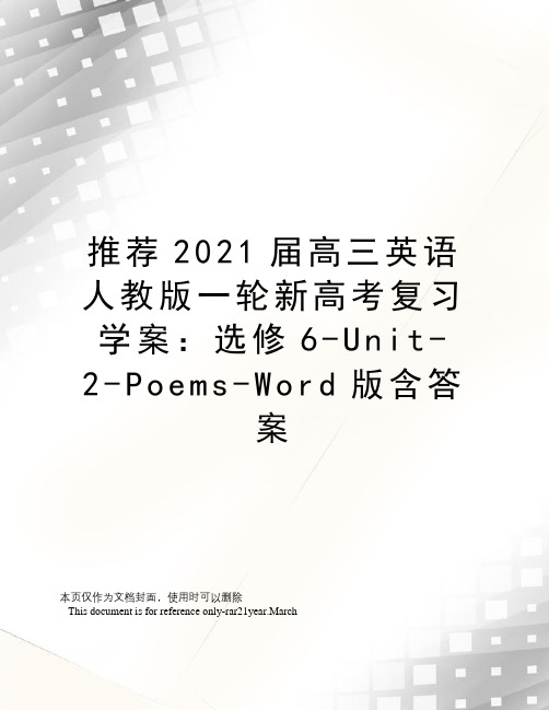 推荐2021届高三英语人教版一轮新高考复习学案：选修6-Unit-2-Poems-Word版含答案