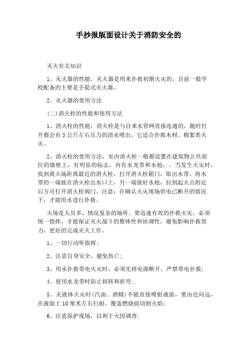 手抄报版面设计关于消防安全的