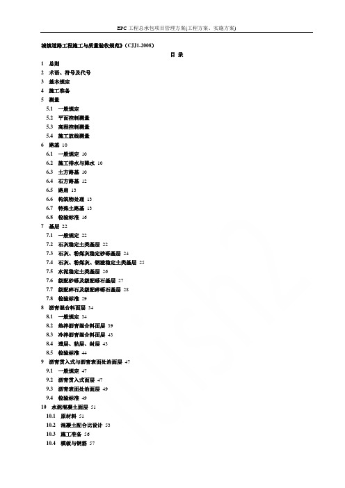 CJJ-1-2008-城镇道路工程施工与质量验收规范