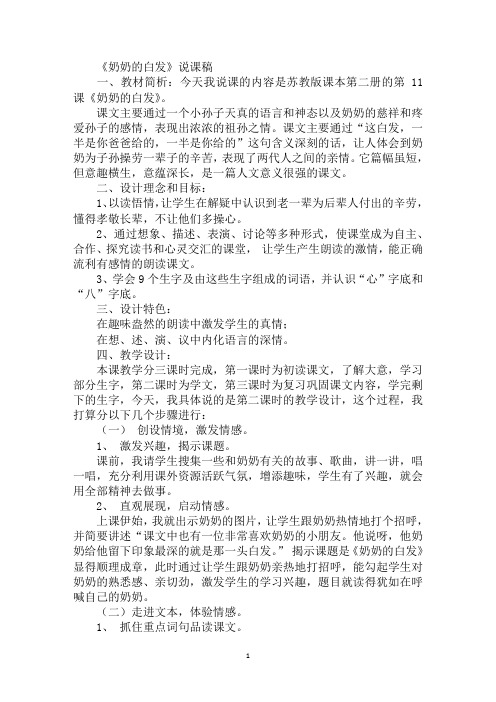 《奶奶的白发》说课稿