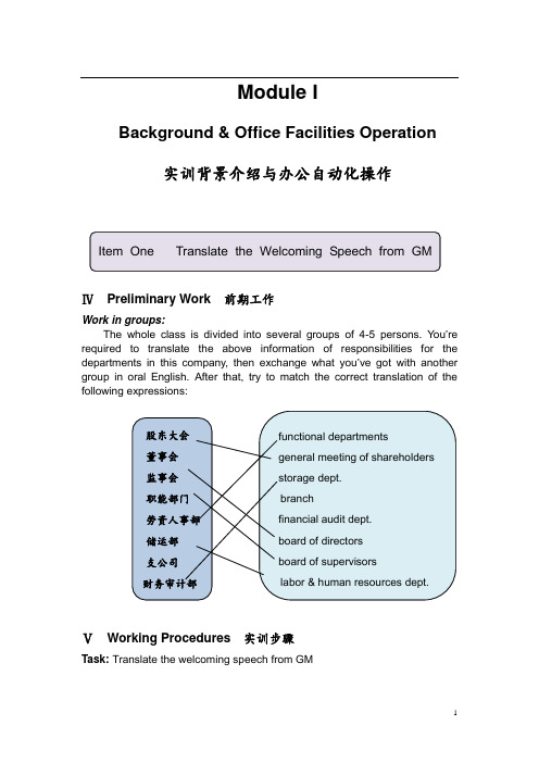 Module 1(参考答案)[3页]
