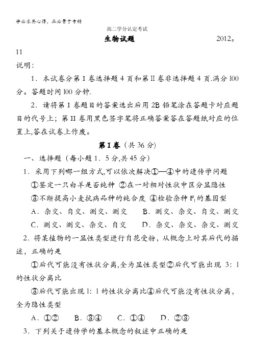 山东省临沂市某县2012-2013学年高二上学期期中考试 生物 