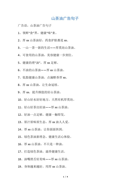 山茶油广告句子