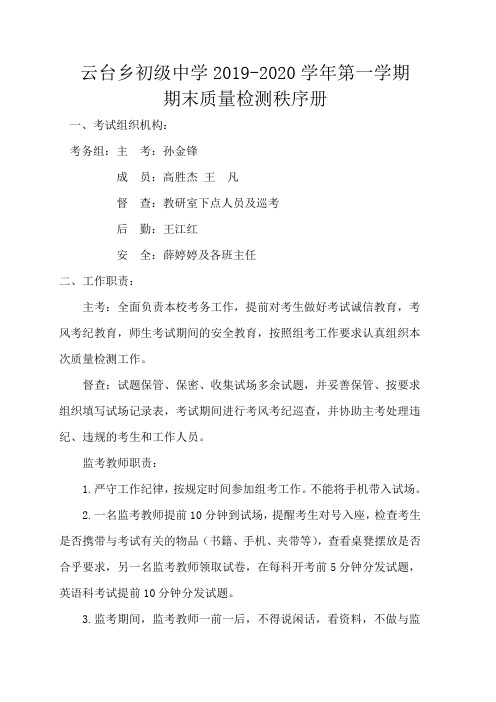 2020.1.1云台乡初级中学2019-2020学年第一学期期末质量检测秩序册