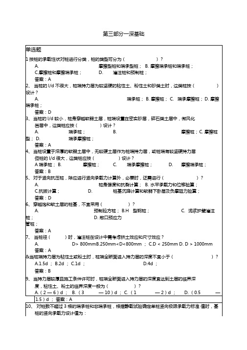 注册岩土工程师考试试题含答案—深基础
