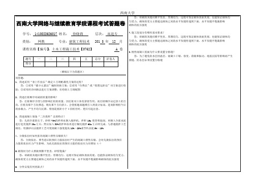 2015年秋西南大学(0762)《土木工程施工》大作业A标准答案