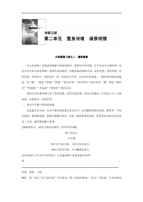 2017-2018高中语文选修系列中国古代诗歌散文欣赏文档
