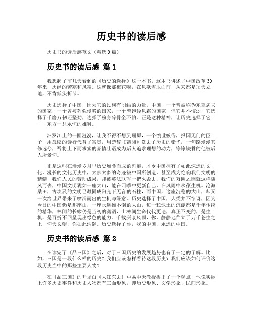 历史书的读后感