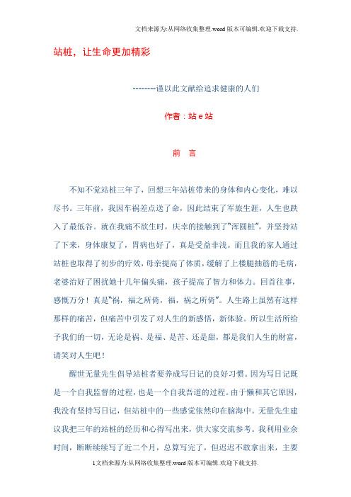 站桩,让生命更加精彩