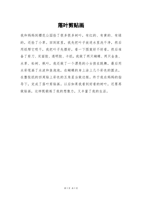 落叶剪贴画_二年级作文