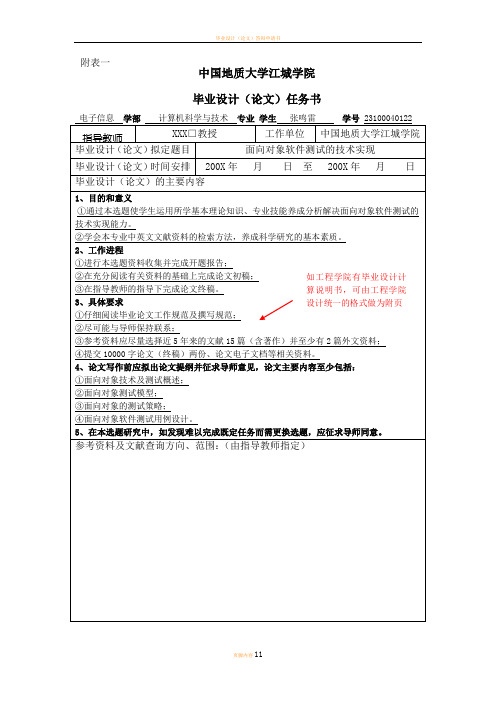 毕业论文表格模版