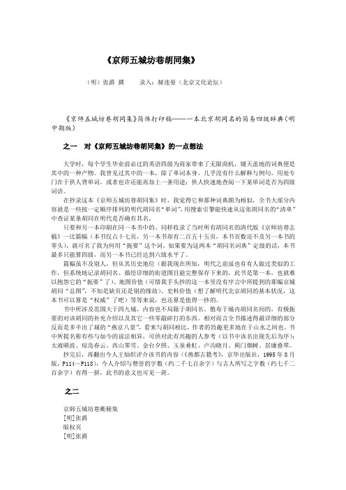 《京师五城坊巷胡同集》(明)张爵 撰