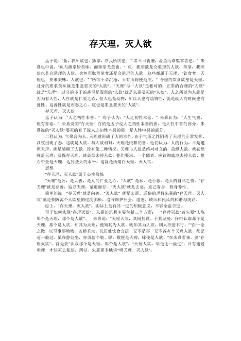 存天理,灭人欲