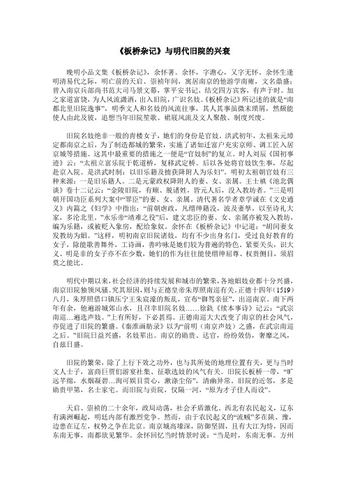 《板桥杂记》与明代旧院的兴衰