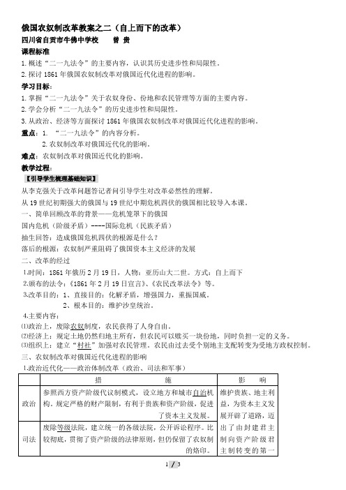 人民版高中历史选修一72《自上而下的改革》优秀教案(3页)