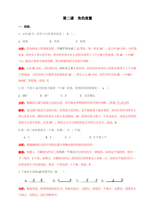人教版小学数学四4年级上册：数学《小马虎错题本》第三单元第3课角的度量含详细解析