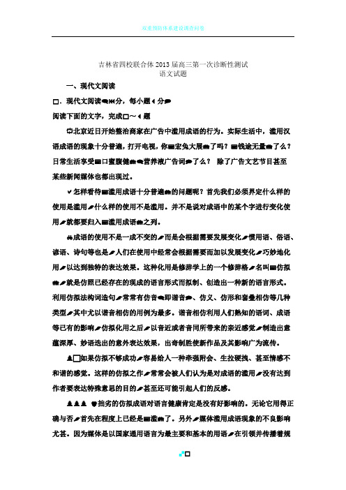 吉林省四校联合体2013届高三第一次诊断性测试语文试卷
