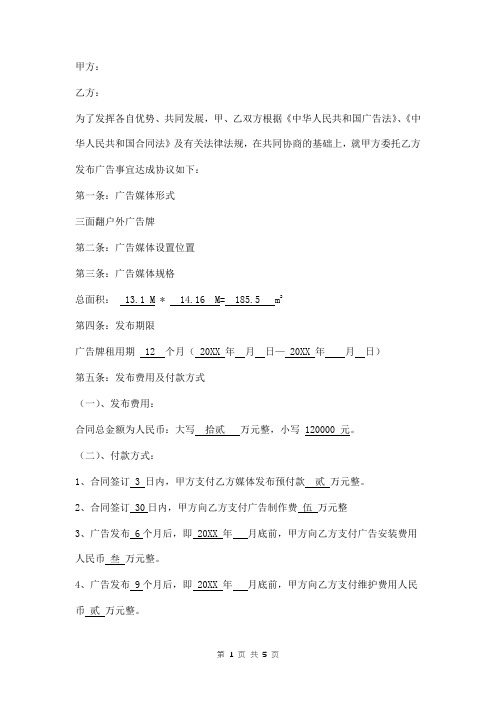 三面翻户外广告发布合同范本