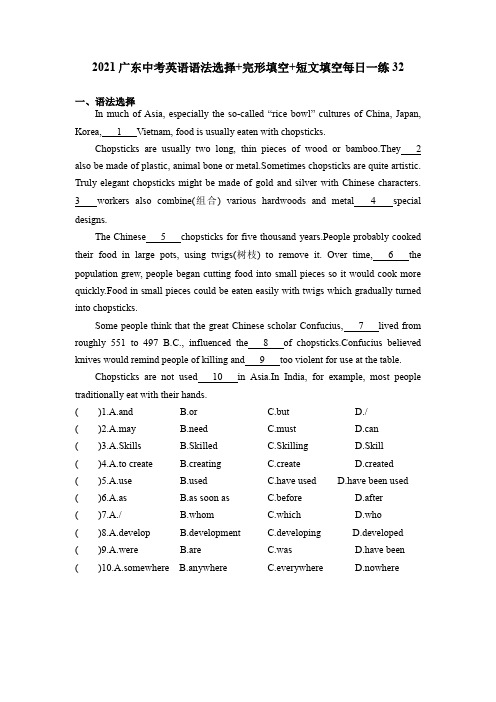 2021广东中考英语语法选择+完形填空+短文填空每日一练32