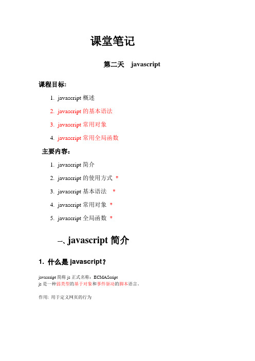 javascript课堂笔记