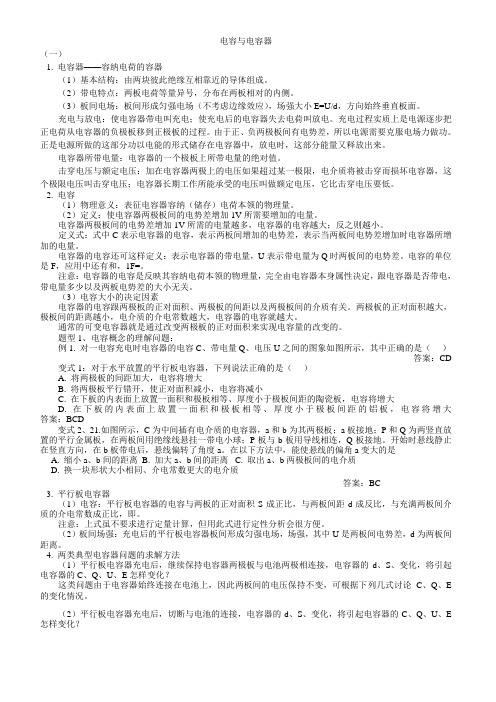 高中物理电容与电容器知识点与配套经典习题精讲精练