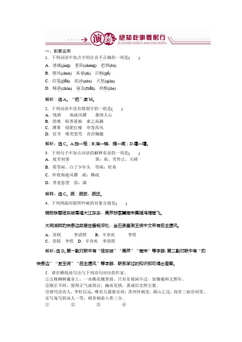 语文苏教版选修《唐诗宋词选读》：“极其工”、“极其变”的南宋词演练+Word版含解析.doc