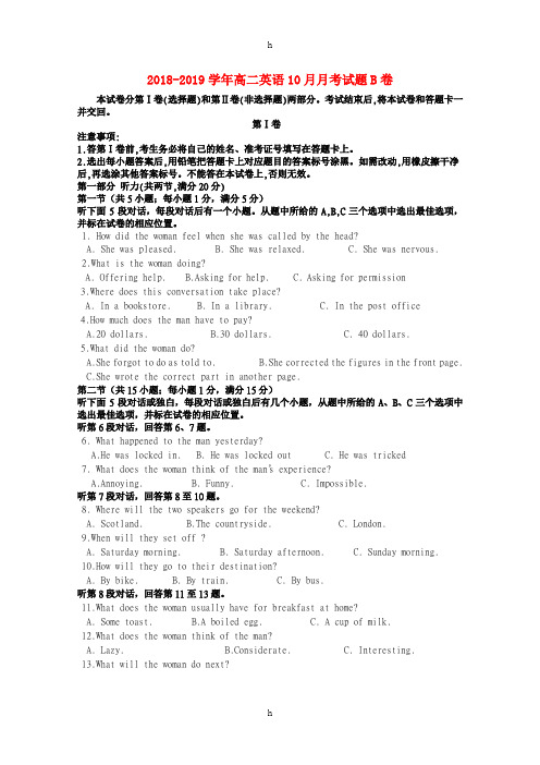 2018-2019学年高二英语10月月考试题B卷