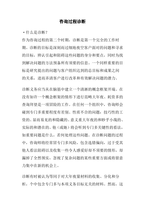 咨询过程诊断