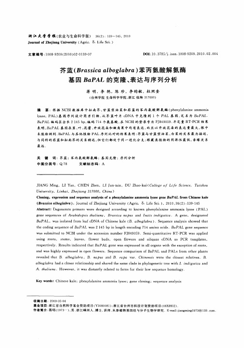 芥蓝(Brassica alboglabra)苯丙氨酸解氨酶基因BaPAL的克隆、表达与序列分析