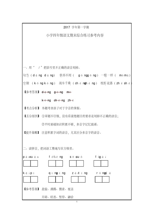 (解析)【海珠】四年级(语文)2017-2018学年第一学期期末测试