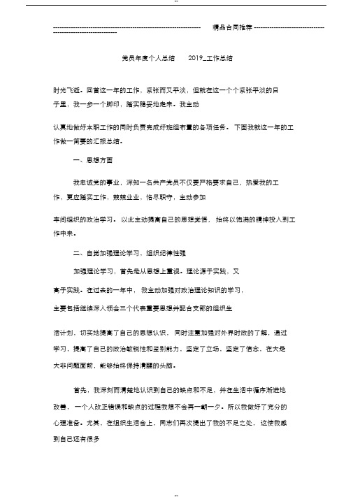 党员年度个人总结2019_工作总结