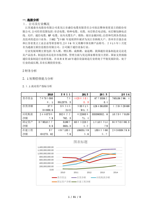 财务比率分析及选股